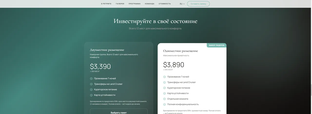 Блок тарифов: два пакета с рекомендованным вариантом