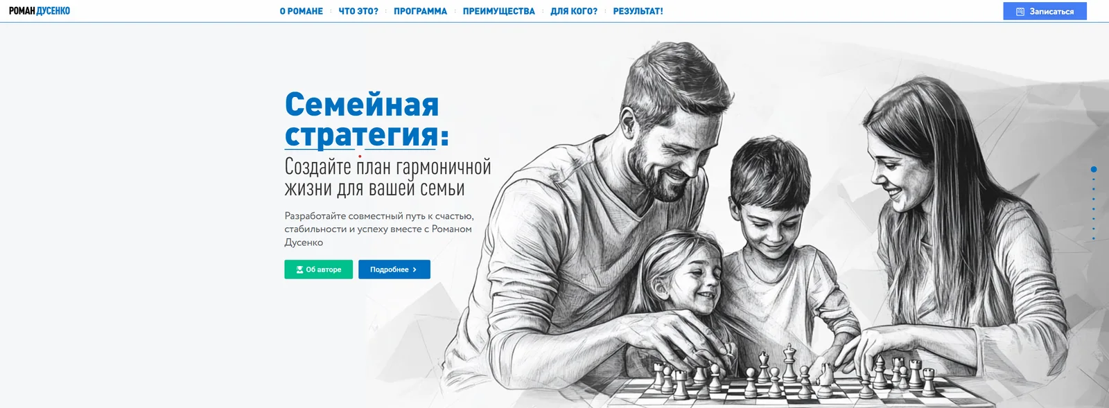 Первый экран сайта «Семейная стратегия»
