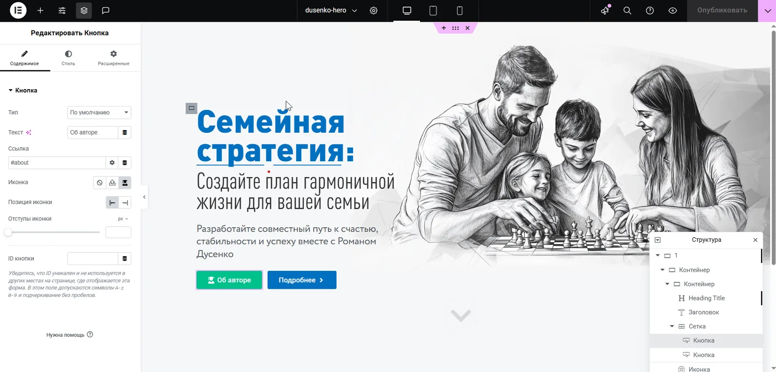 Сборка первого экрана в редакторе Elementor