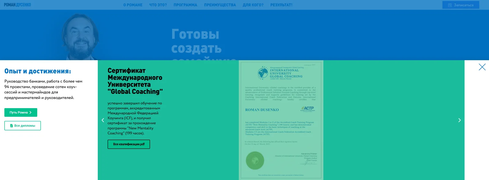 Модальное окно с сертификатами эксперта