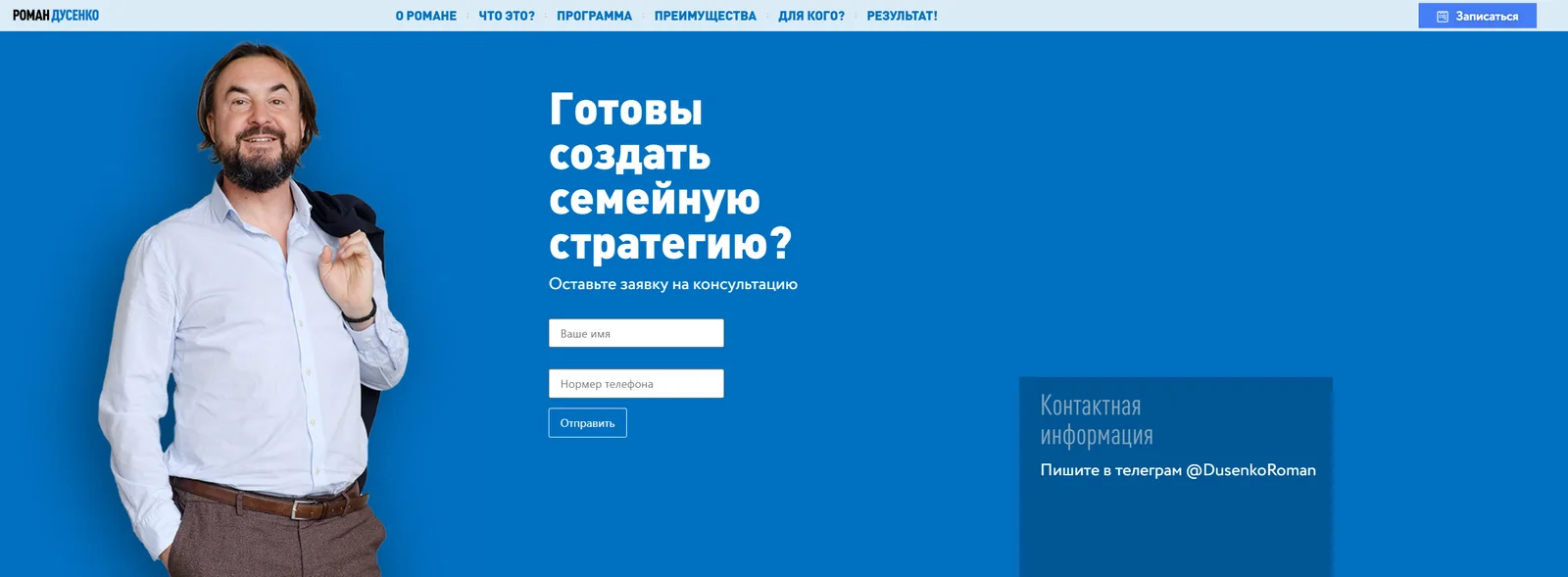 Финальный экран с формой заявки