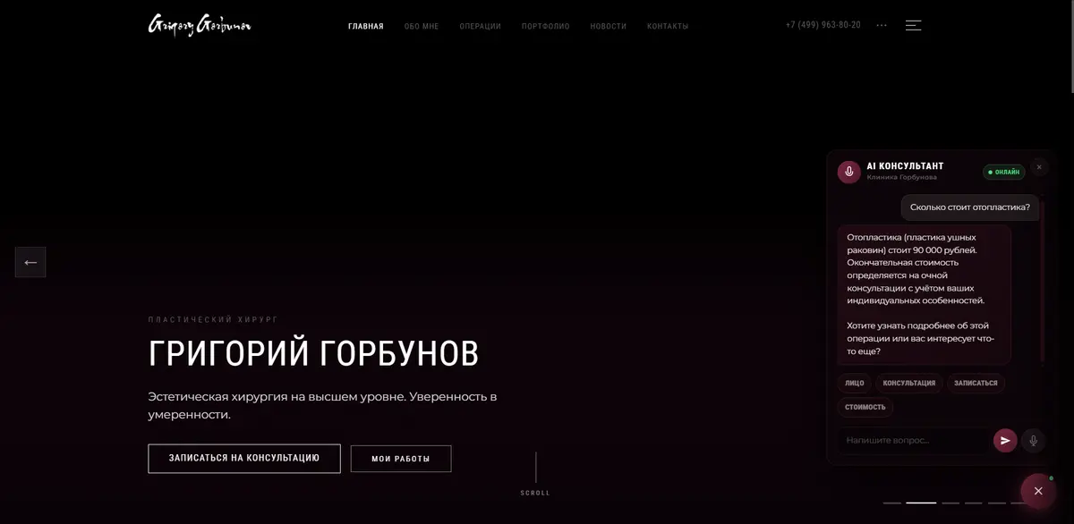 AI-консультант отвечает про стоимость операции — цена из базы знаний, не выдумана