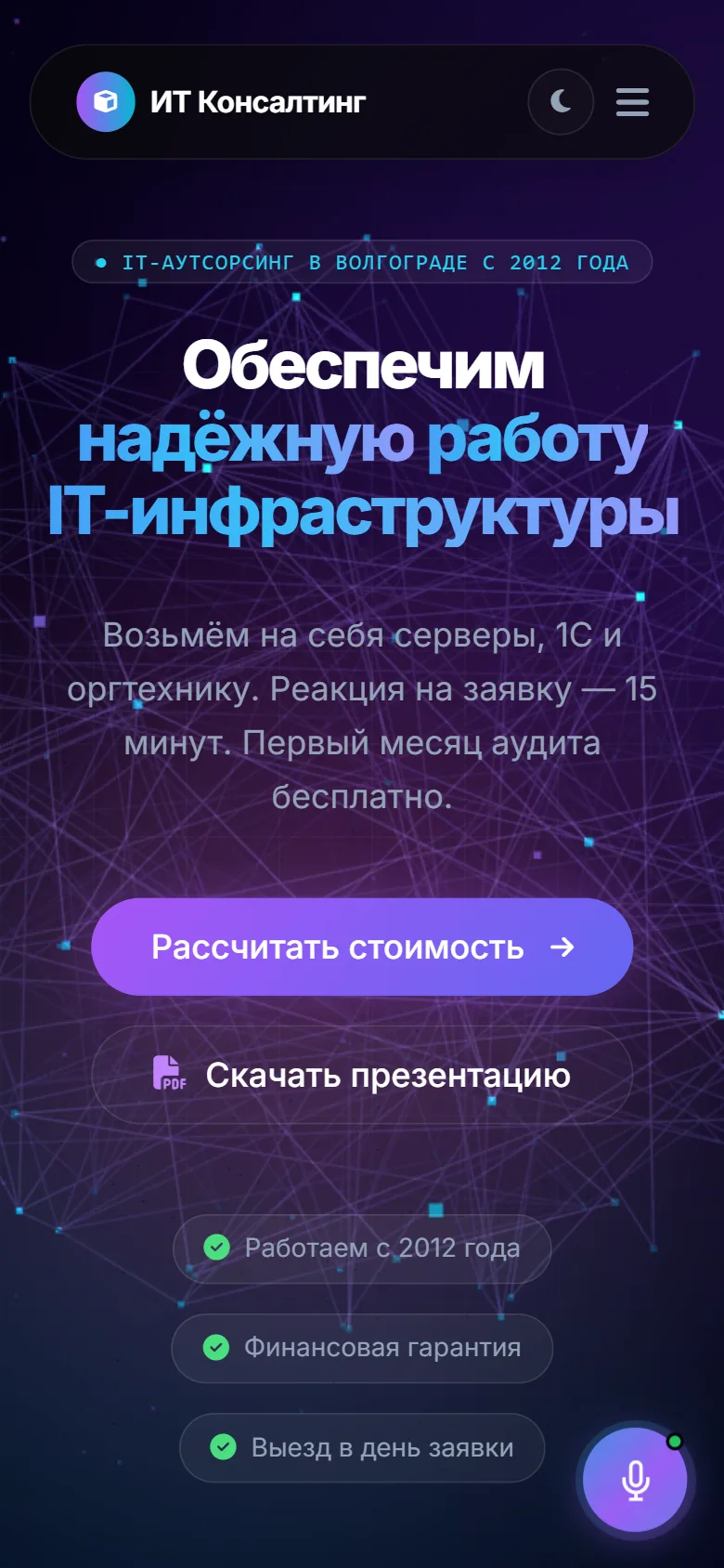 Мобильная версия главного экрана: тот же заголовок и кнопки, адаптированные под узкий экран телефона