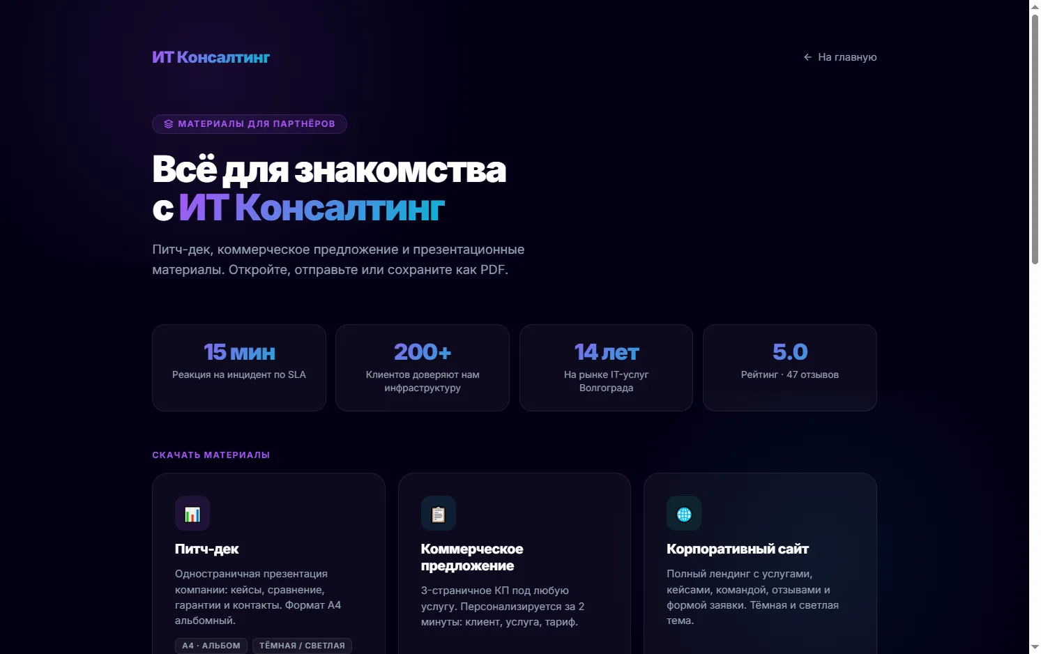 Страница-хаб для менеджера: одна ссылка клиенту, внутри — предпросмотр всех материалов через встроенные окна