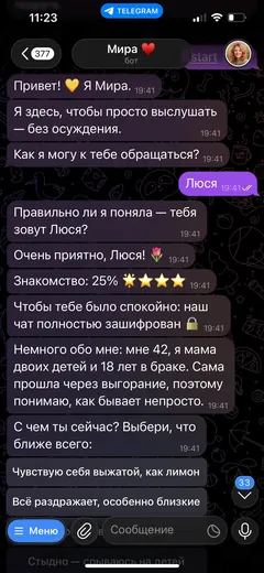 Диалог с Мирой