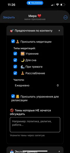Экран бота