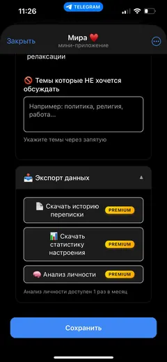Экран бота