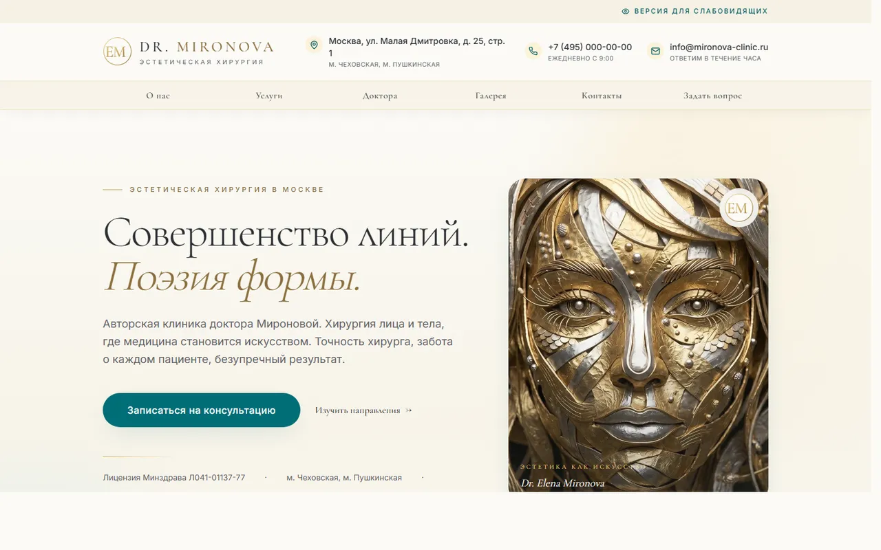 Главный экран версии «Sculpted Elegance» — премиум-редизайн