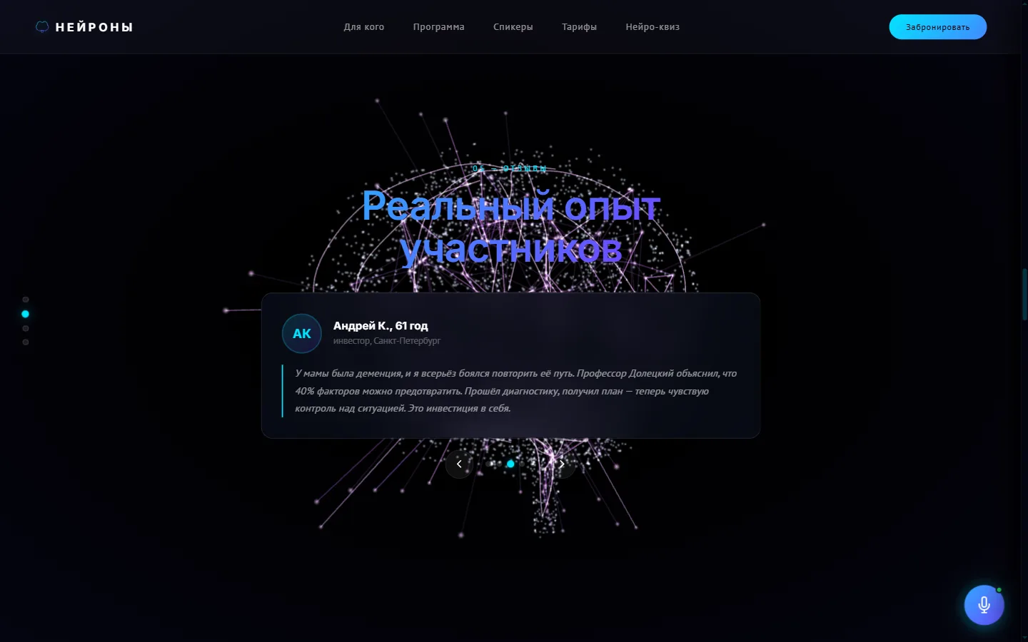 Секция отзывов «Реальный опыт участников»: карточка с отзывом инвестора из Санкт-Петербурга поверх анимированного фона нейросети
