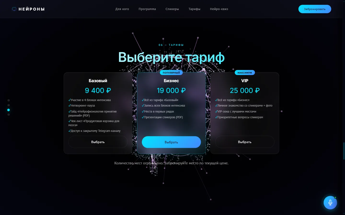 Секция «Выберите тариф»: три пакета — «Базовый», «Бизнес» с меткой «Популярный» и «VIP», с составом и ценами