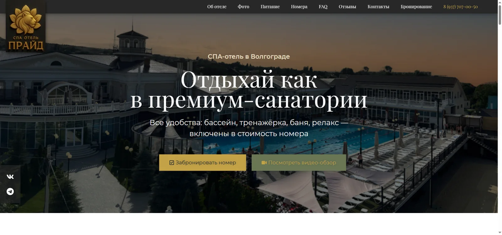 Главный экран сайта otelpride.ru