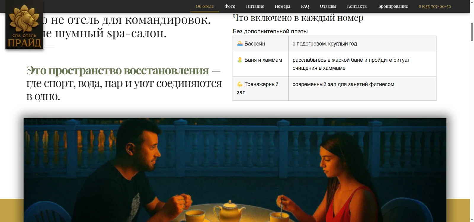 Блок «Пространство восстановления» и таблица включённых удобств
