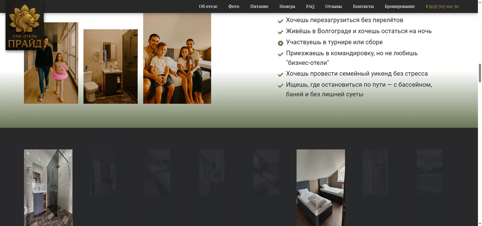 Блок «Для кого этот отель» и фотогалерея
