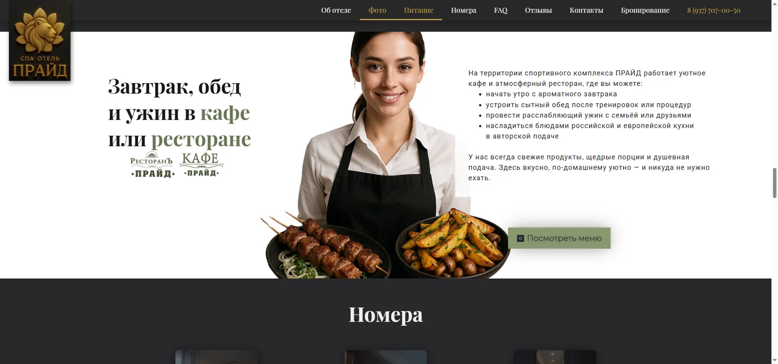 Блок питания: ресторан и кафе