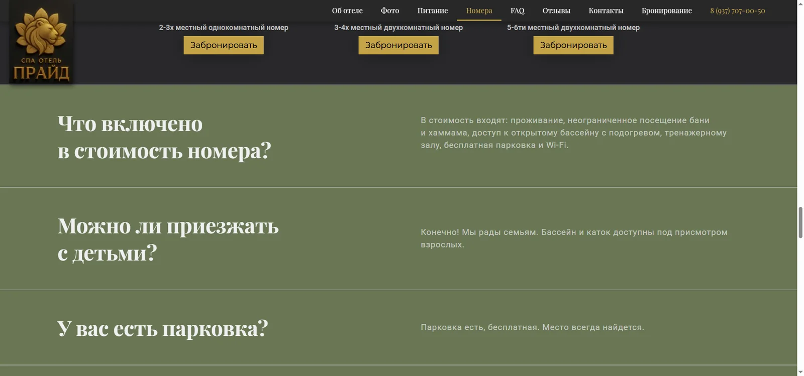 Тарифы номеров и блок FAQ