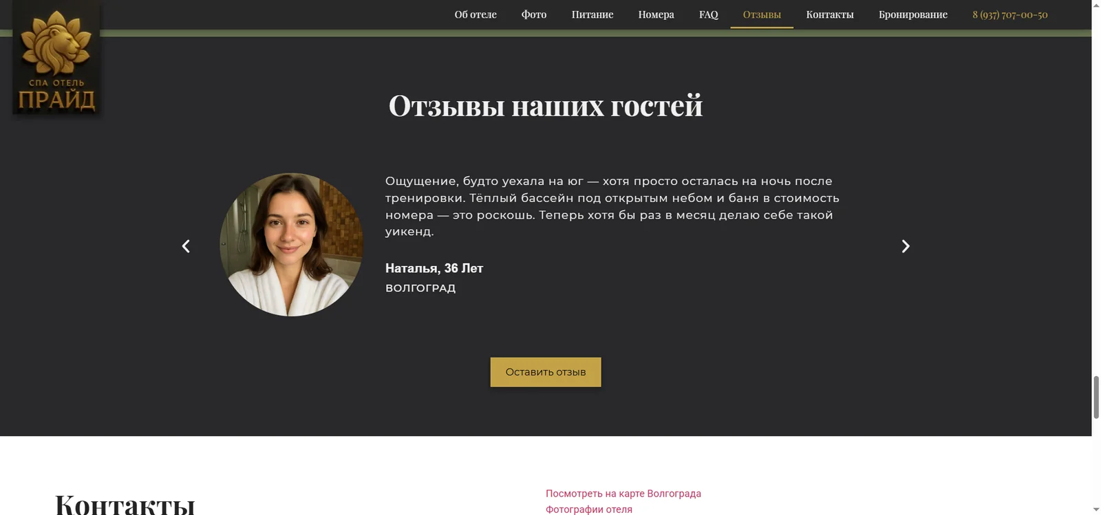 Отзывы гостей