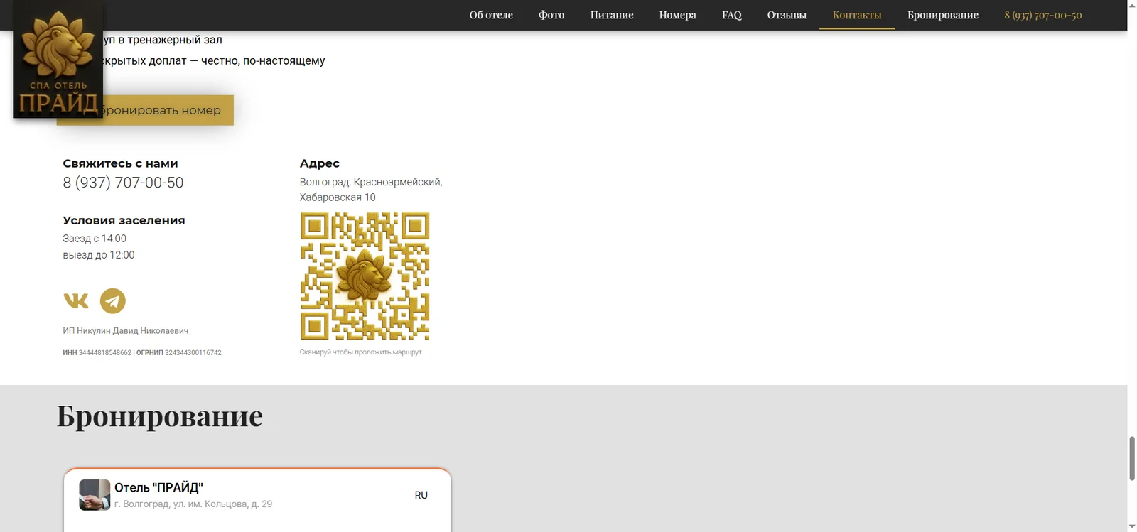 Контакты, QR-код маршрута и реквизиты