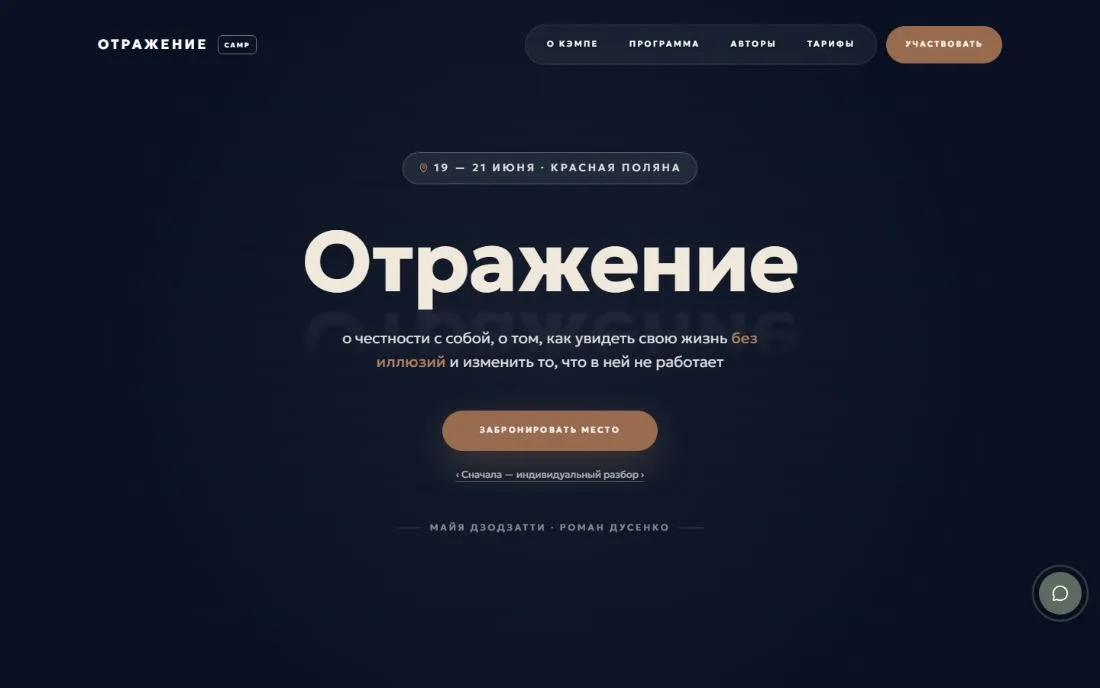 Главный экран лендинга кэмпа — премиальный визуал