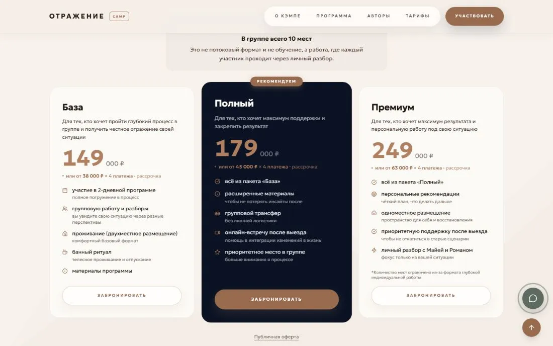 Блок тарифов: три пакета с рекомендованным и рассрочкой