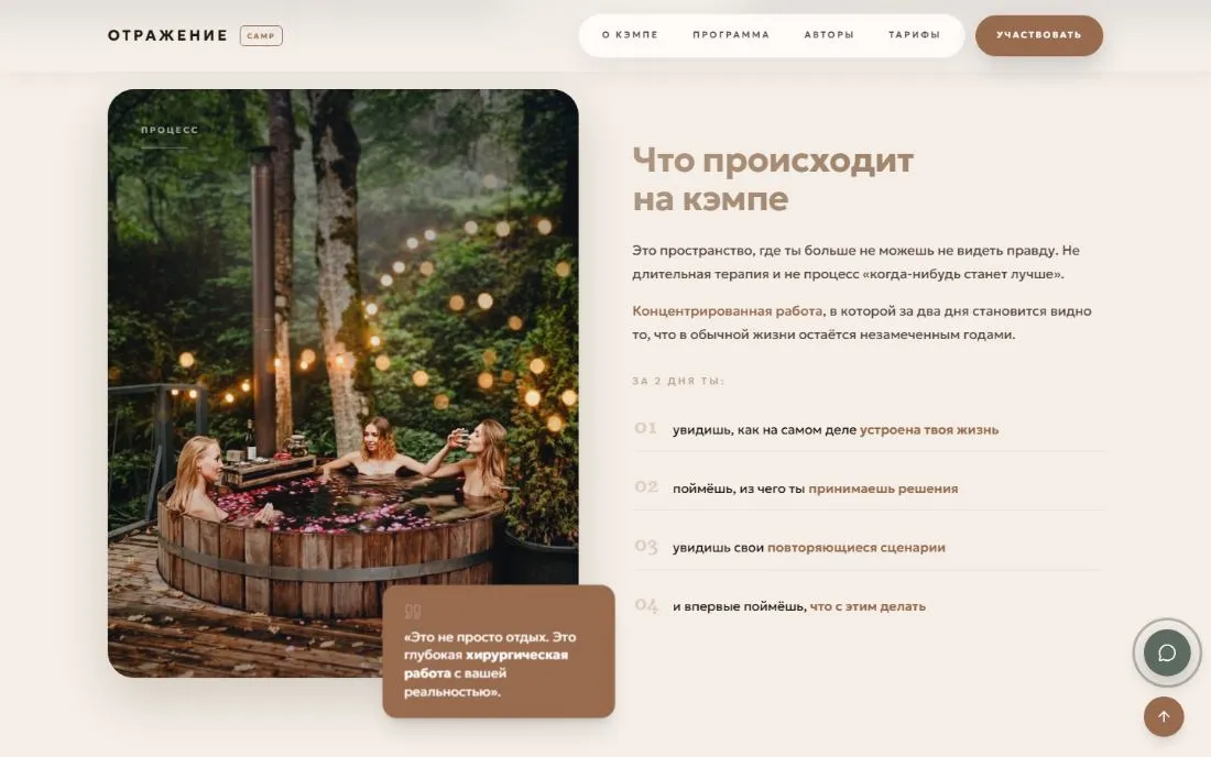 Секция «Что происходит на кэмпе» — тёмная смысловая секция