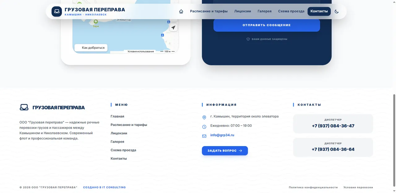 Контакты и форма обратной связи — заявки уходят в чат диспетчеров