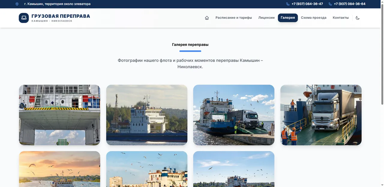 Галерея флота и рабочих моментов переправы