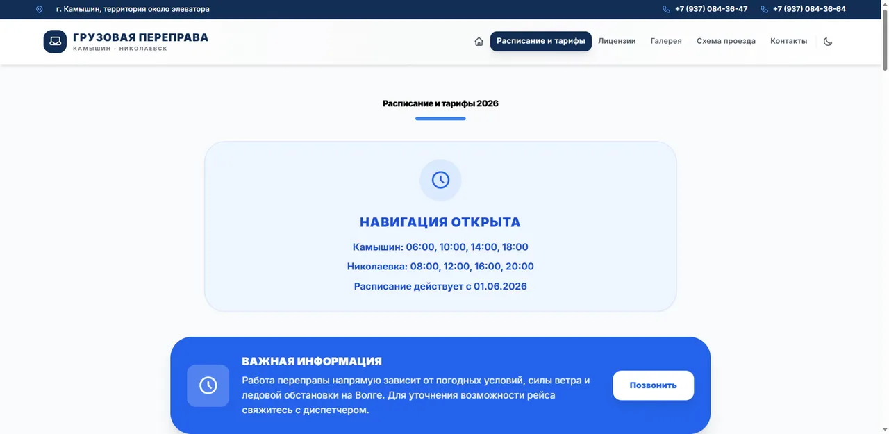 Статус навигации и расписание рейсов — данные, которыми управляет бот