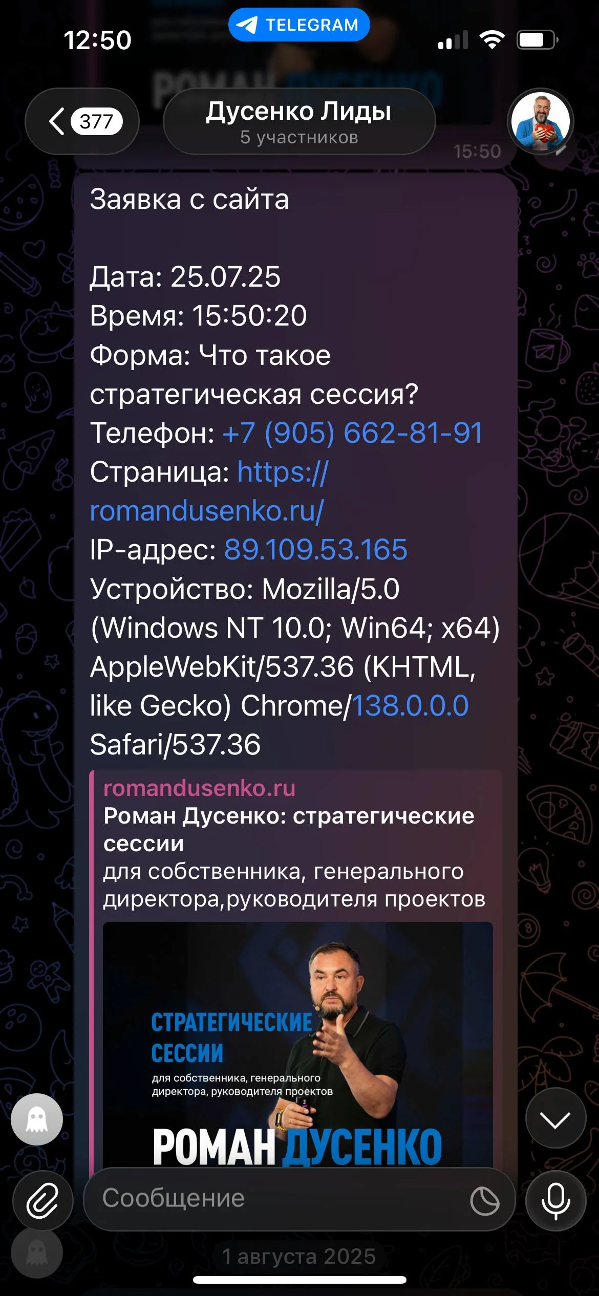 Лид в Telegram-группе «Дусенко Лиды»