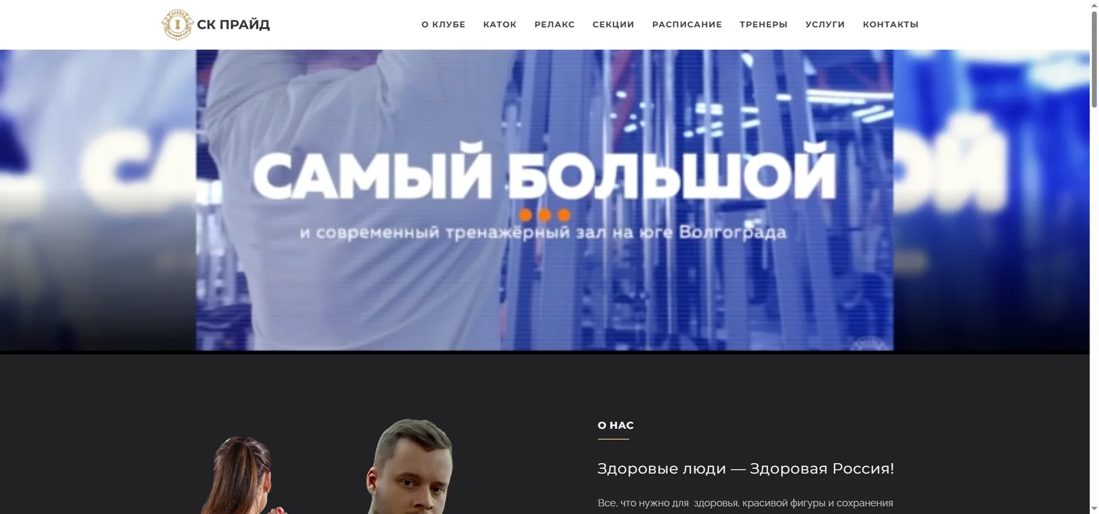 Главный экран сайта СК «Прайд»
