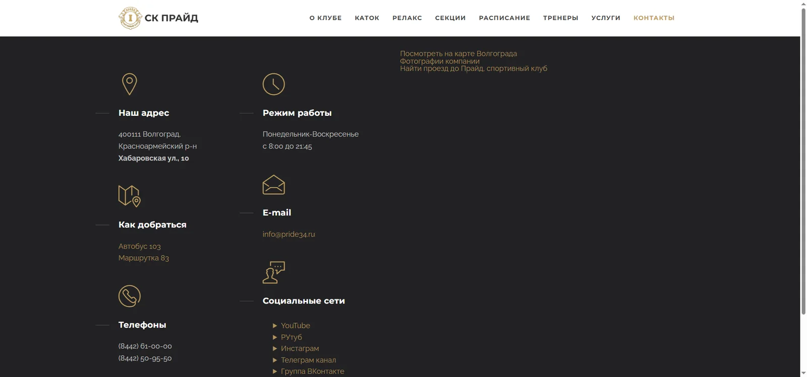 Контакты и режим работы