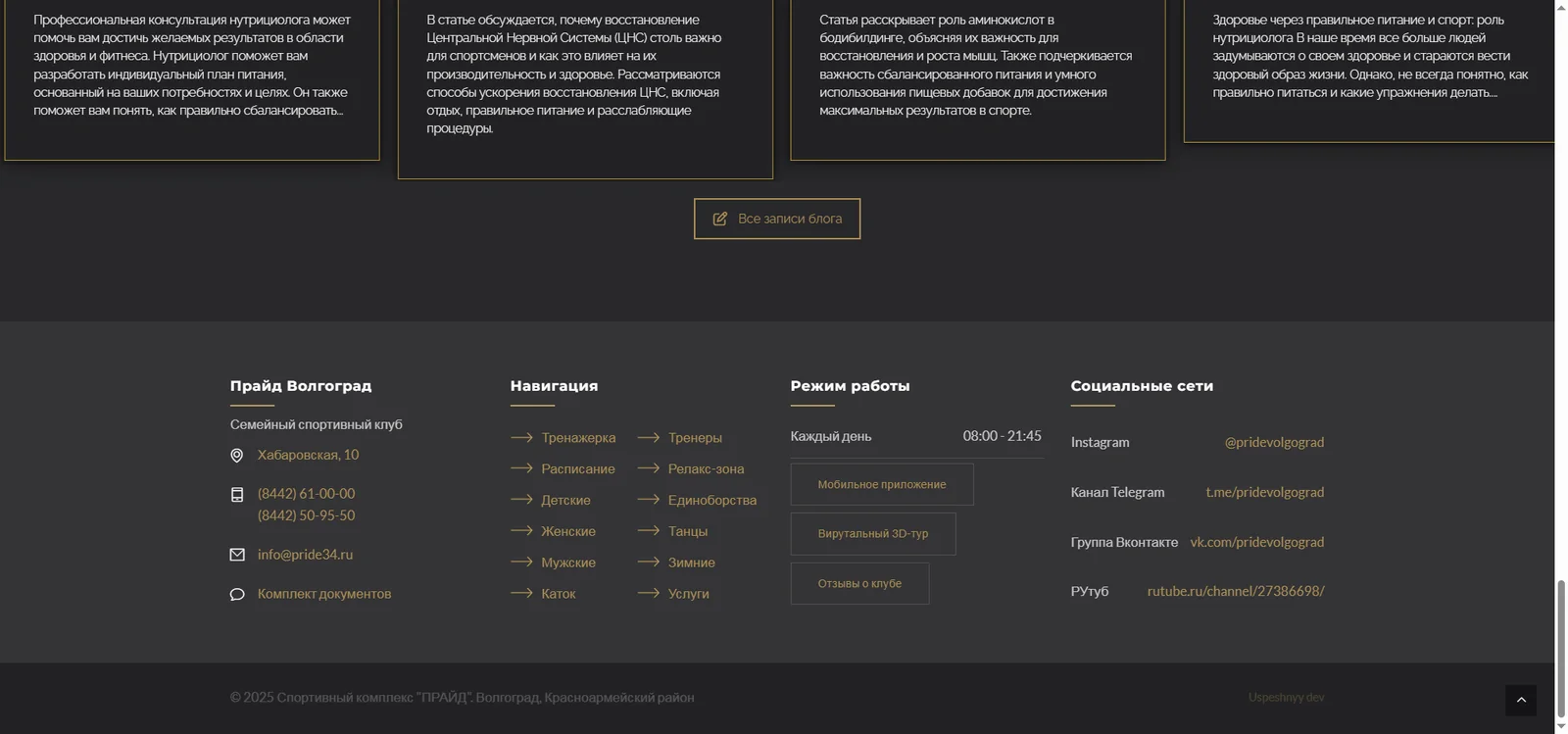 Подвал сайта: контакты и навигация