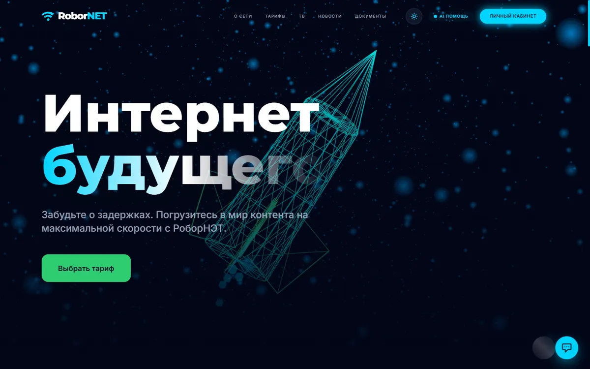 Главный экран сайта с 3D-анимацией