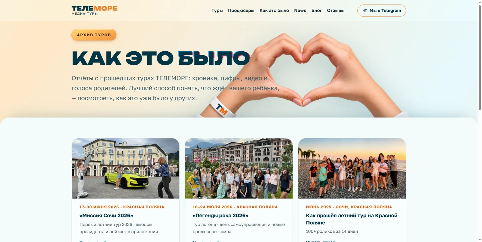 Архив отчётов о турах: карточки прошедших смен