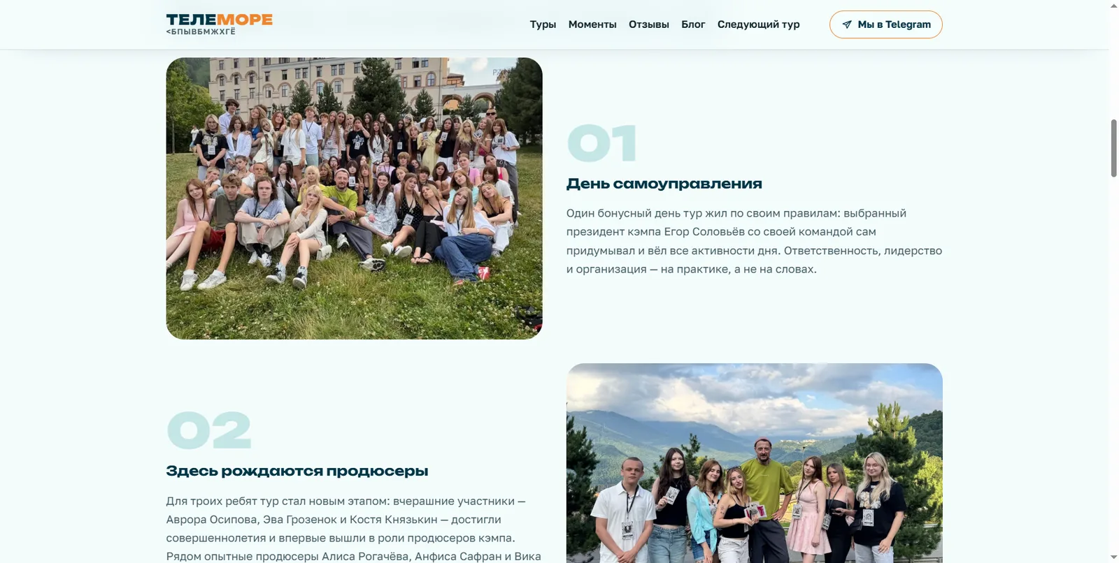 Страница отчёта о туре: моменты смены с фотографиями