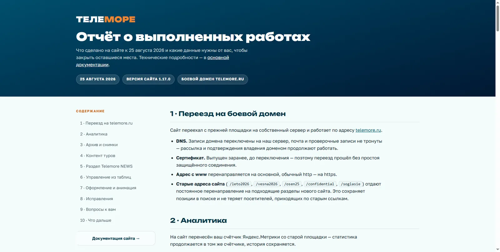 Отчёт о выполненных работах: страница для заказчика простым языком
