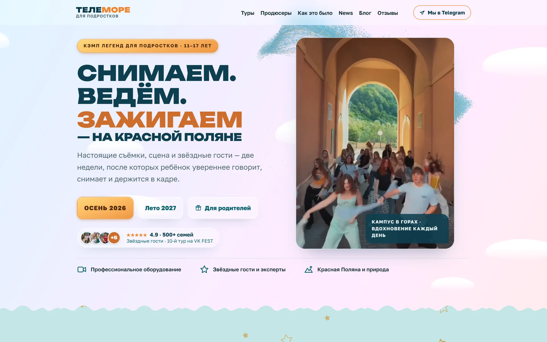Главная ТЕЛЕМОРЕ осенью 2026: вертикальное видео, выбор смены и отзывы прямо на первом экране