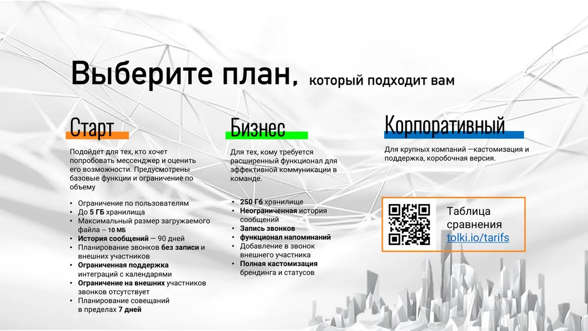 Слайд с тарифами из презентации