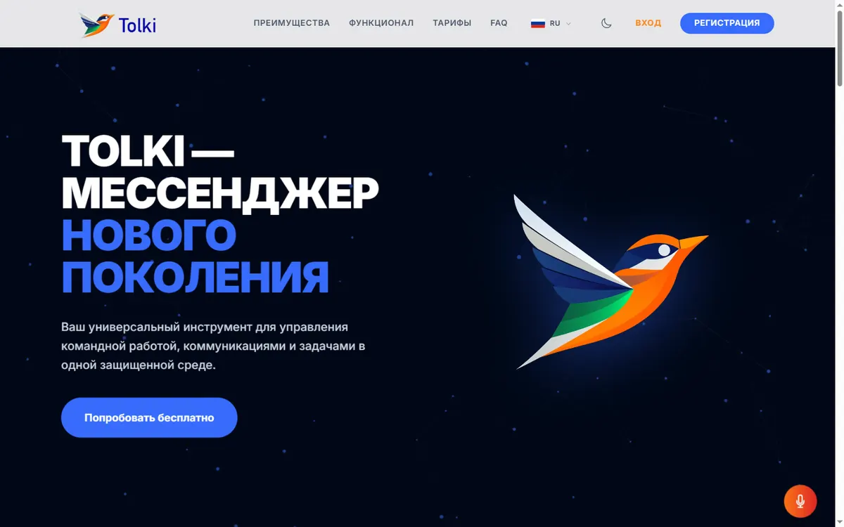 Главный экран лендинга Tolki