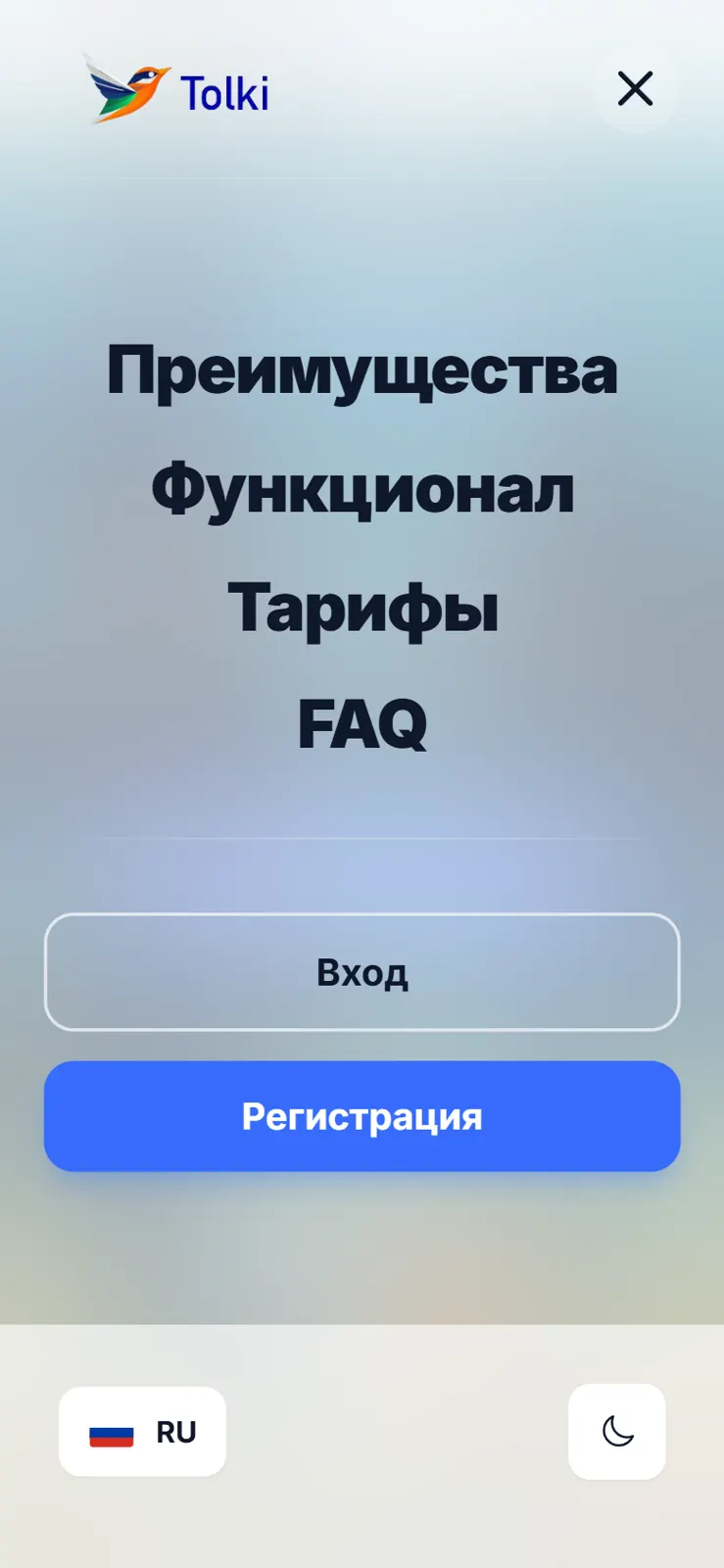 Мобильная версия: полноэкранное меню и переключатель языка