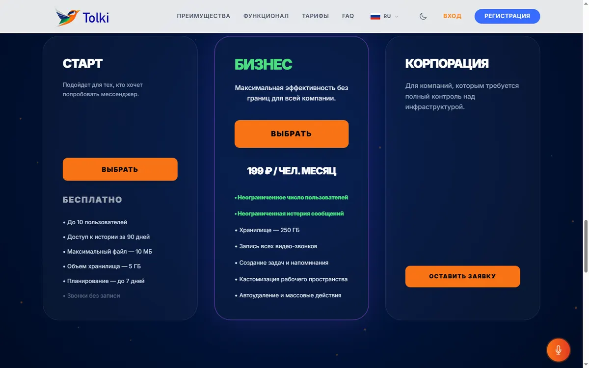 Тарифы: карточка «Бизнес» за 199 ₽ как якорь