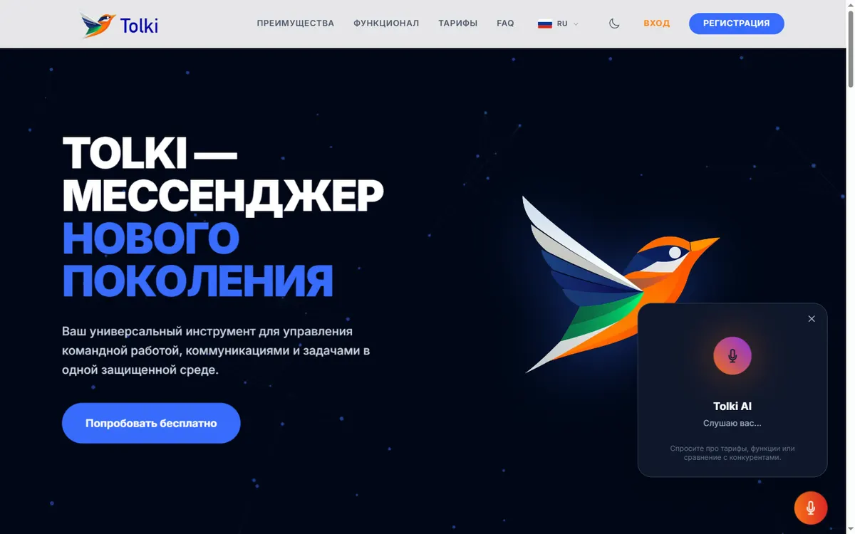 Голосовой AI-ассистент: говоришь голосом — отвечает голосом