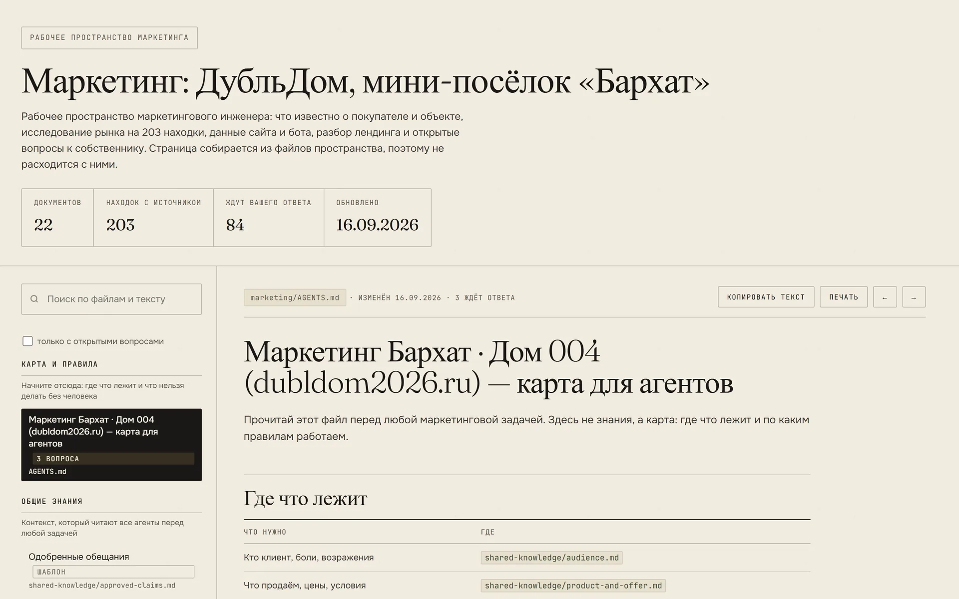 Витрина «Бархата» в стиле клиентских документов проекта: 22 документа, 203 находки, 84 места ждут ответа