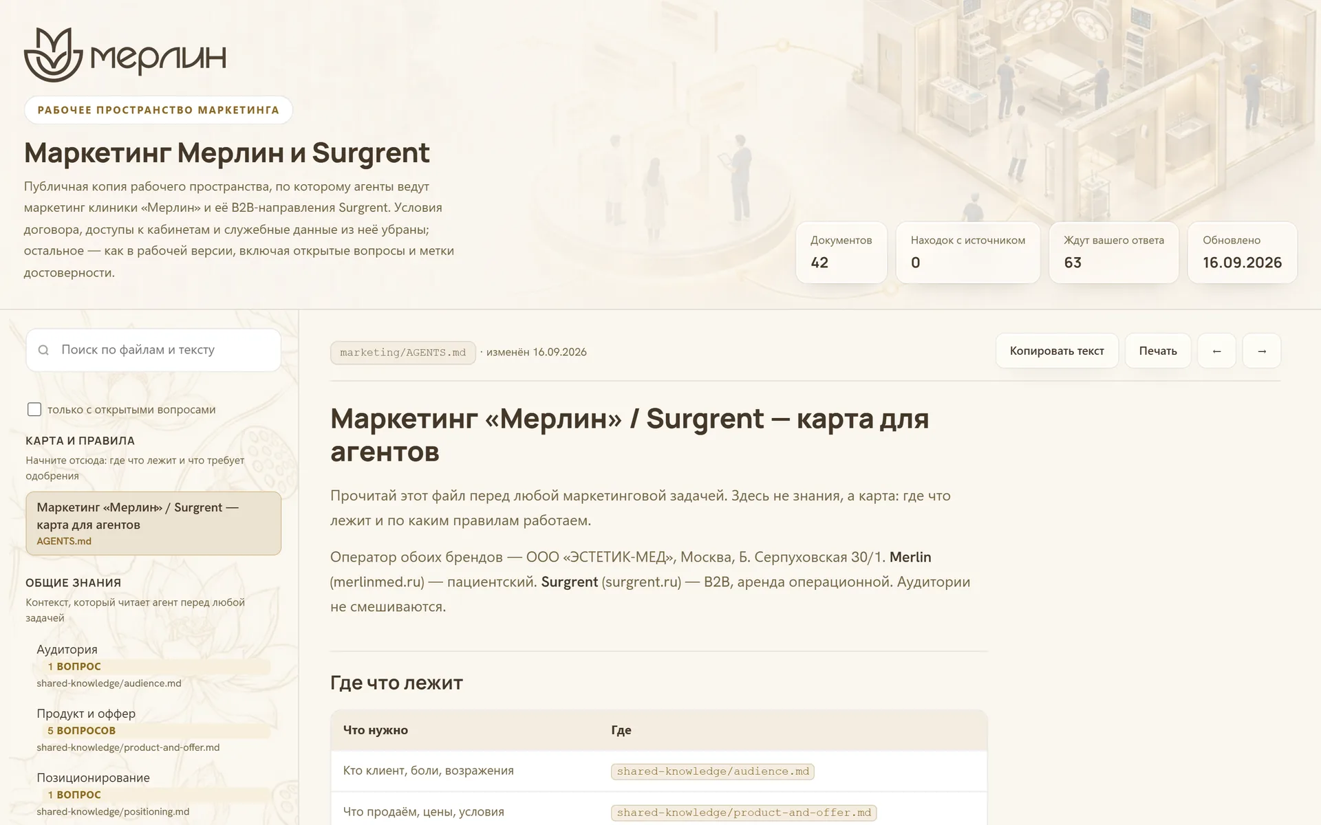 Витрина «Мерлина» в фирменной палитре клиники: логотип, мраморная фактура и иллюстрация в шапке