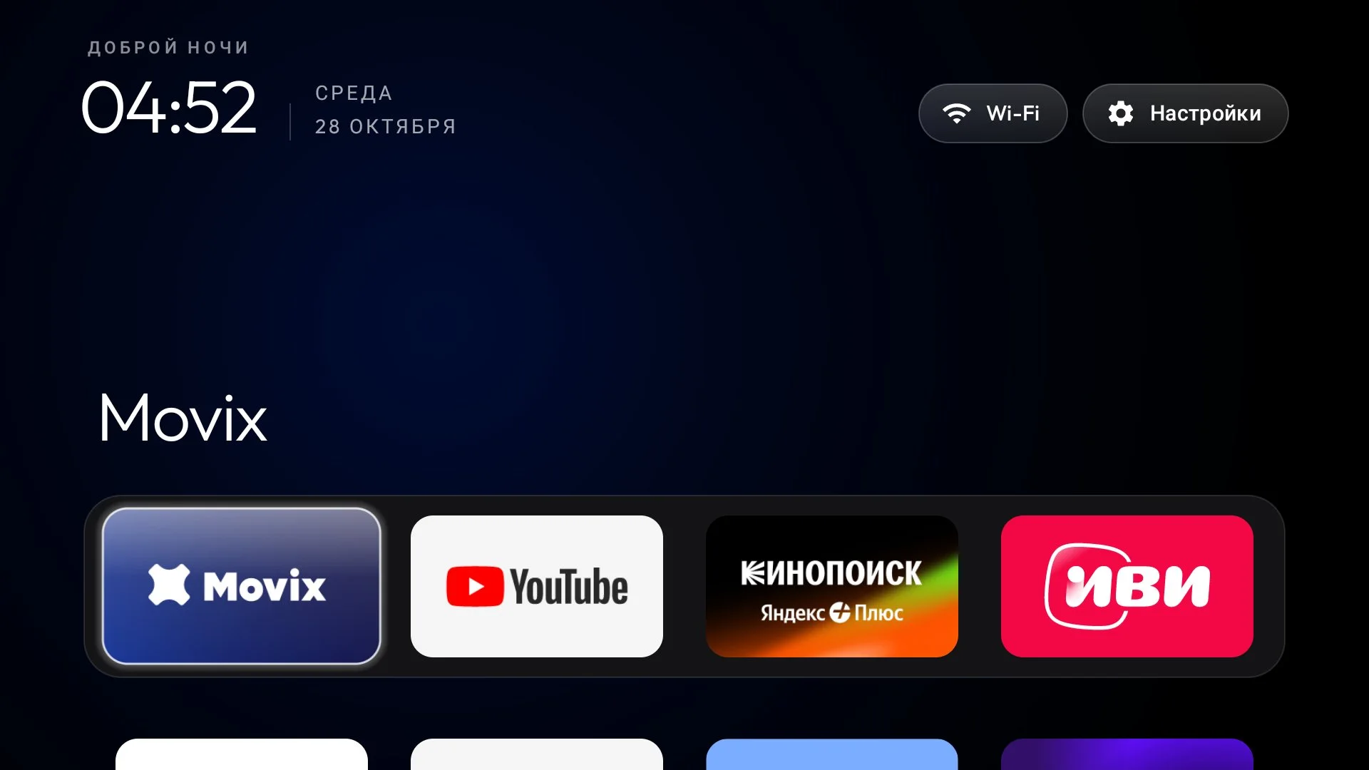Первый запуск лаунчера CleanYourTV: часы, дата, приветствие и ряд приложений