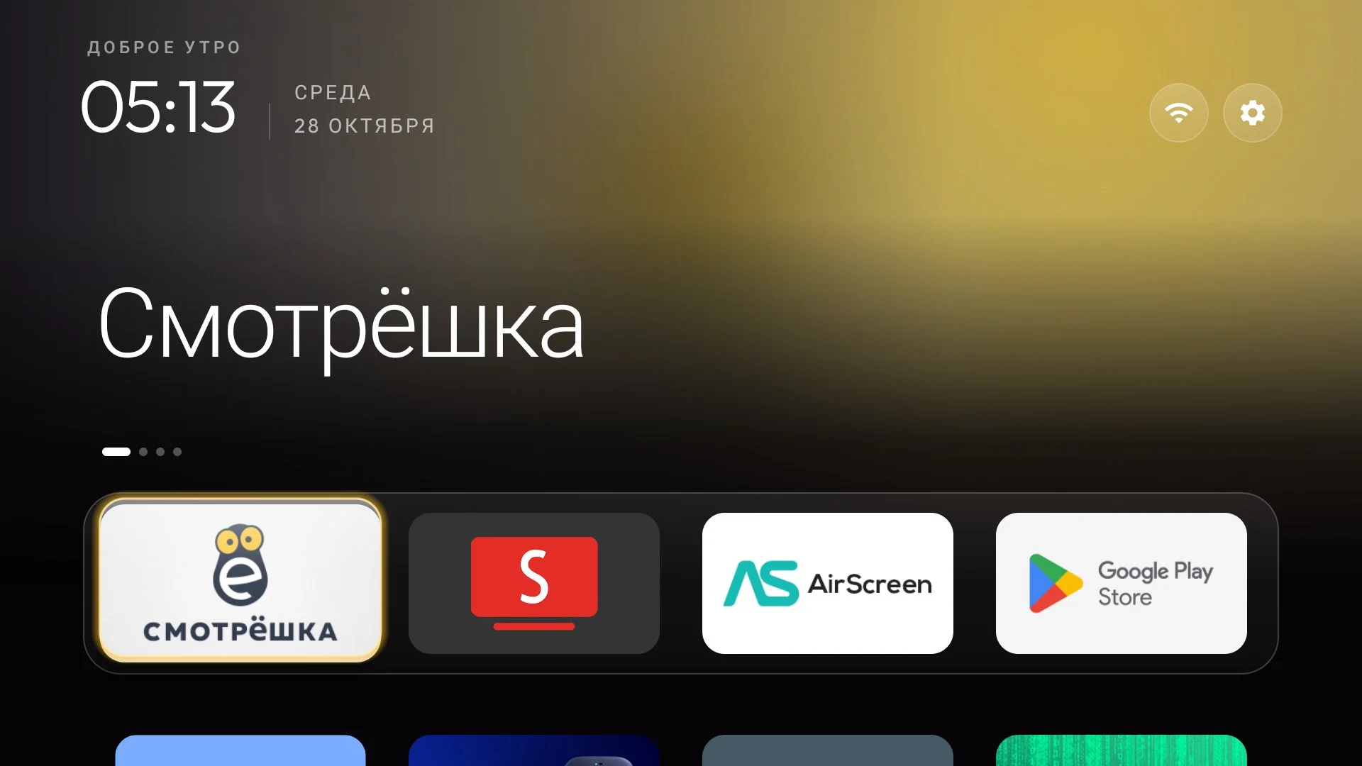 Тема в стиле Apple TV: фон окрашивается в цвет выбранного приложения