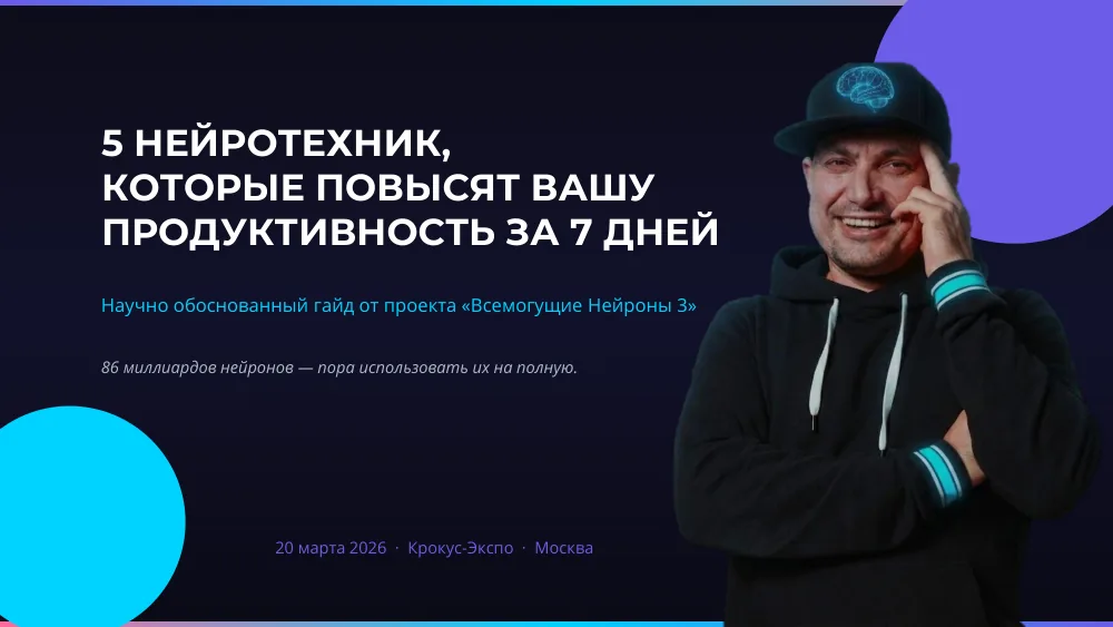 Первая страница презентации «5 нейротехник»