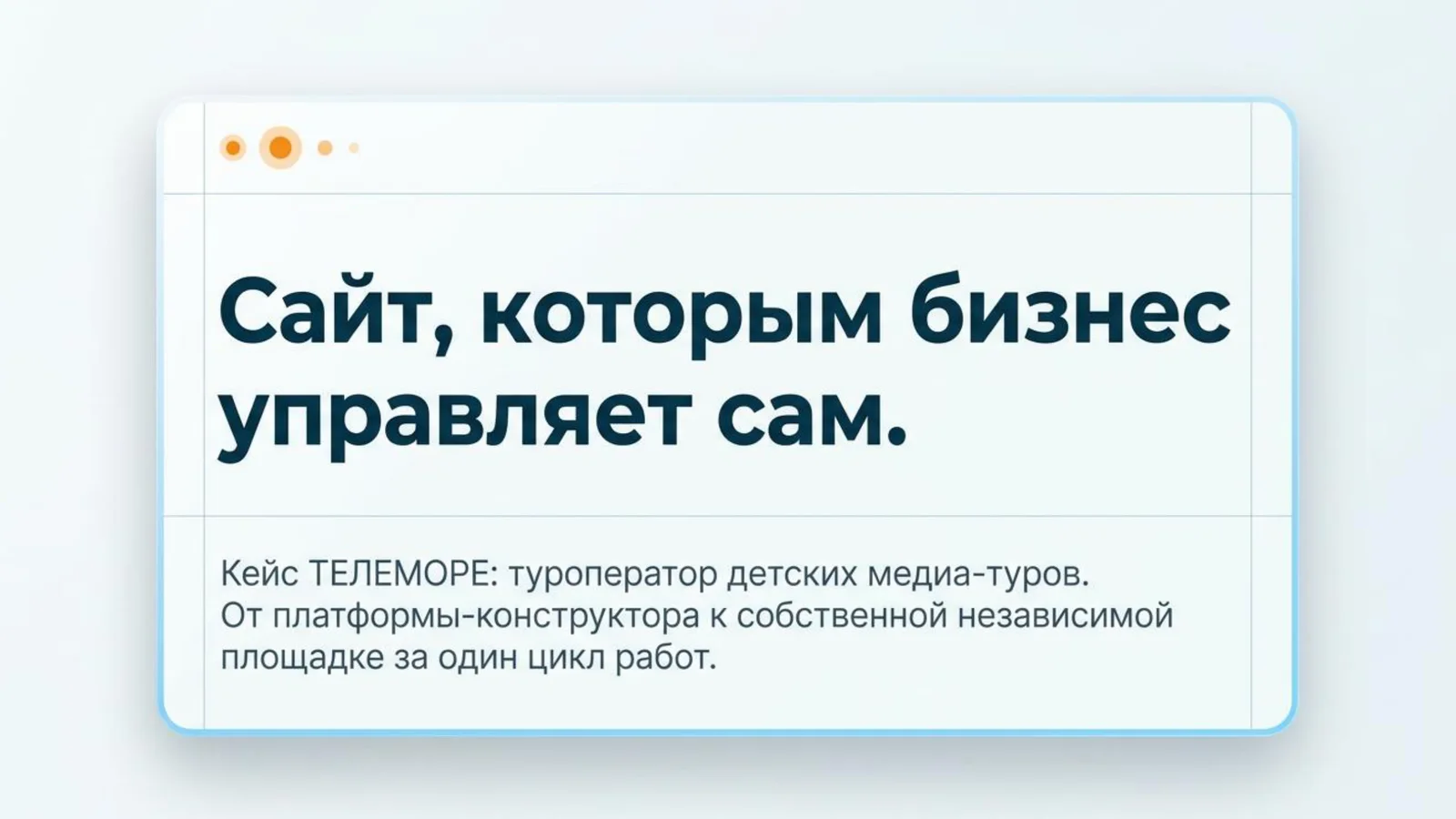 Титульный слайд презентации кейса ТЕЛЕМОРЕ